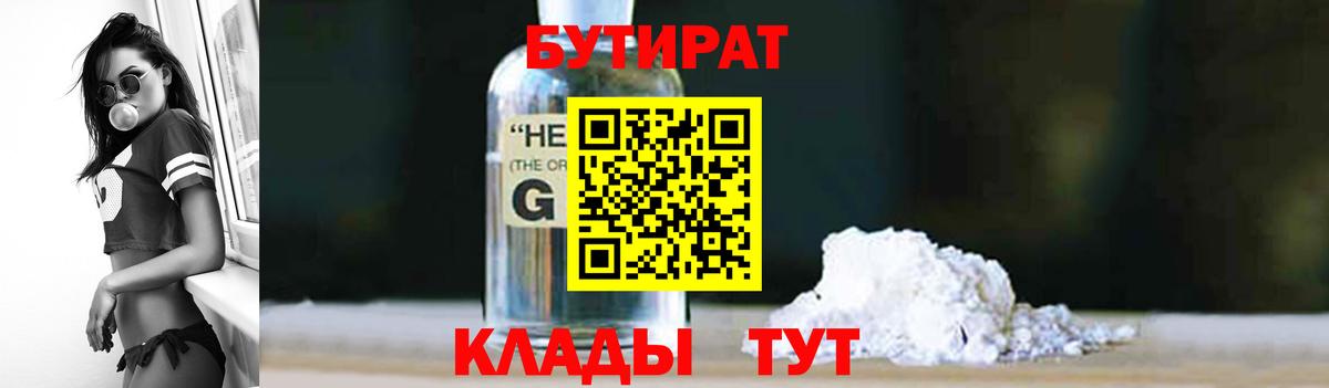 Бутират 99%  Вход с VPN  Избербаш 