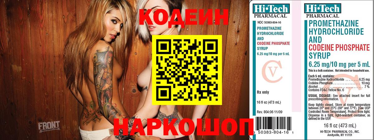 Кодеиновый сироп Lean Purple Drank  Кодеин напиток Lean (лин)  Вход с VPN  Избербаш 